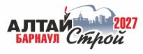 АлтайСтрой-2027-Барнаул
