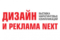 Дизайн и реклама Next 2019