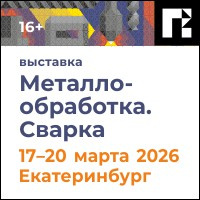 Металлообработка. Сварка 2026