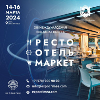 РестоОтельМаркет 2026