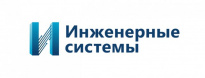 Инженерные системы 2020