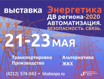 Энергетика ДВ региона 2020