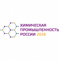 Химическая промышленность России 2026