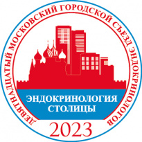 Эндокринология столицы 2026