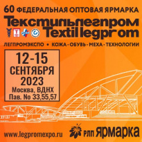 Текстильлегпром 2023