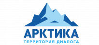 Арктика — территория диалога