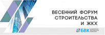 Весенний форум строительства и ЖКХ - 2019