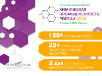 2-й международный форум Химическая Промышленность России 2026