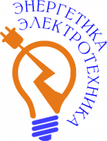 Энергетика и электротехника. Ставрополь 2020