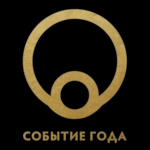 Событие года 2025