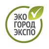 ЭкоГородЭкспо 2024