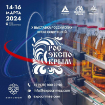 РoсЭкспоКрым 2024