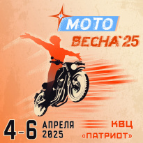 Мотовесна 2025