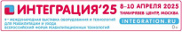 Интеграция 2025