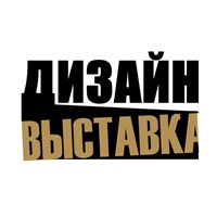 ДизайнВыставка интерьерных предметов и архитектурных решений 2025