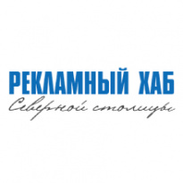 Рекламный хаб Северной столицы 2025