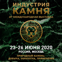 Индустрия Камня 2025