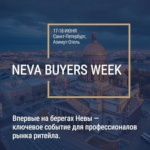 Neva Buyers Week 2025
