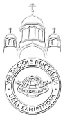 От покаяния к воскресению России. Екатеринбург 2025