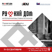 Русский дом. Креативные регионы 2025
