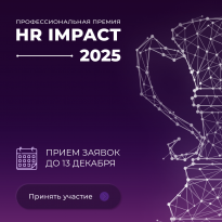 HR IMPACT 2025
