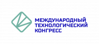 Международный технологический конгресс 2025