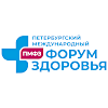 Петербургский международный форум здоровья 2025