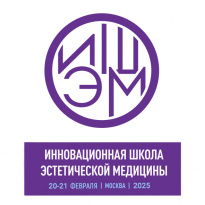Инновационная школа эстетической медицины 2025