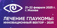 Лечение глаукомы: инновационный вектор 2025