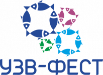 УЗВ-ФЕСТ 2025