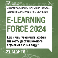 E-Learning Force 2025