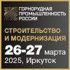 Горнорудная промышленность России и СНГ: строительство и модернизация 2025