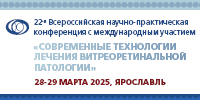 Современные технологии лечения витреоретинальной патологии 2025
