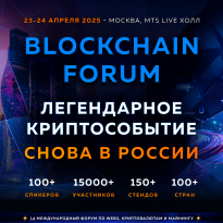Blockchain Forum 2025