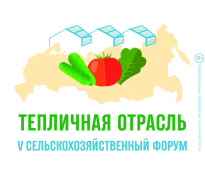 Тепличная отрасль 2025