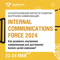 Internal Communications Force 2025