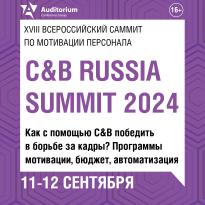 C&B Russia Summit 2025