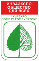 Выставка «ИнваЭкспо. Общество для всех»
