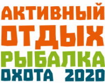 Активный отдых. Рыбалка. Охота 2020