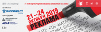 РЕКЛАМА 2019