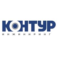Контур-Инжиниринг