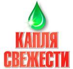 Капля Свежести