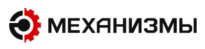 Механизмы