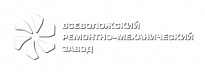 Всеволожский ремонтно-механический завод (ВРМЗ)