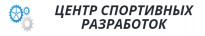 Центр спортивных разработок СПб
