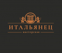 Мастерская Итальянец