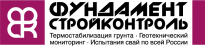 ФундаментСтройКонтроль