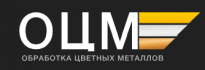 Обработка цветных металлов (ОЦМ)