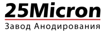 25 микрон