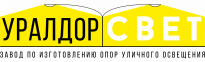 Завод Уралдорсвет